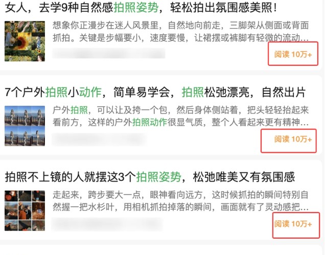 边上班边摸鱼！公众号拍照姿势赛道，小白也能快速起号变现，手把手教你月入6k+-研习库