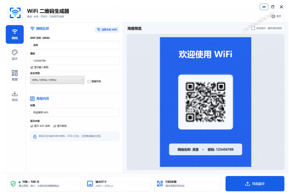 完全离线使用!WiFi二维码生成器,一键扫码快速连接WiFi,支持自定义风格导出WiFi二维码生成器-研习库