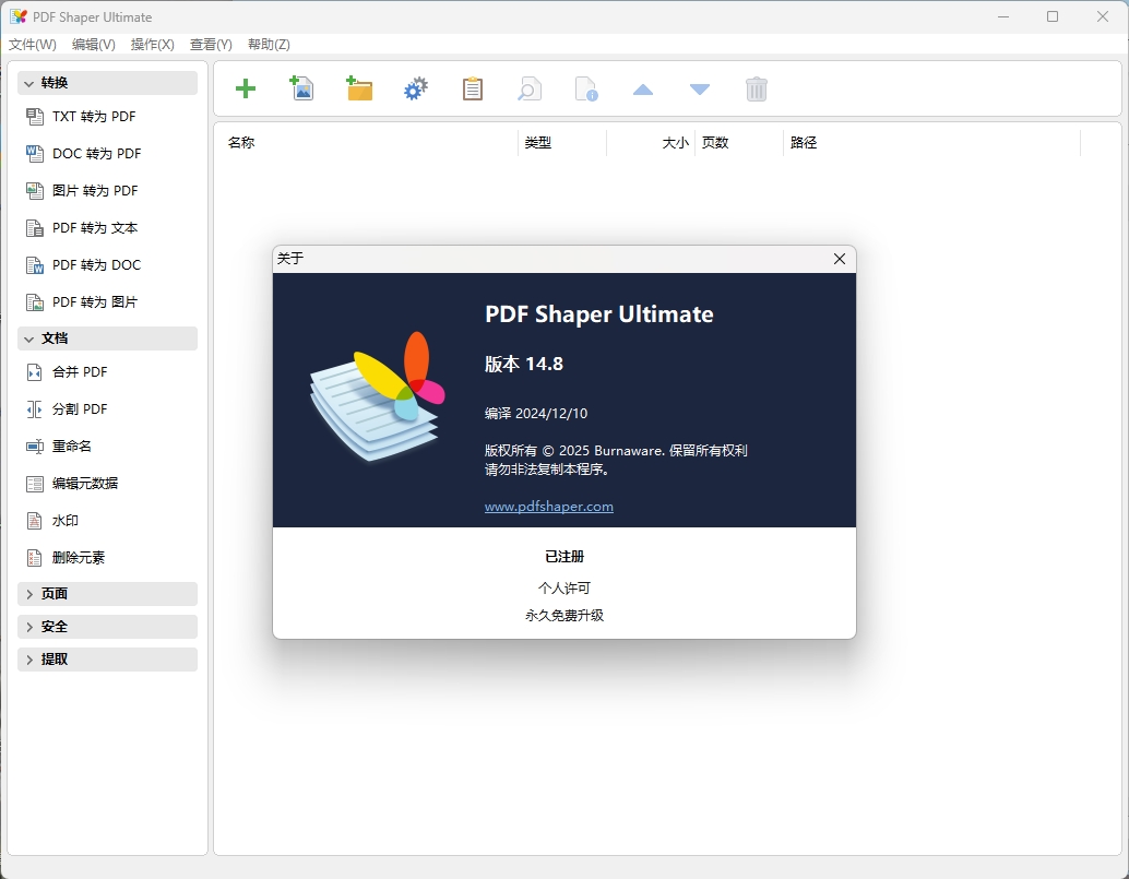 PDF Shaper Professional v15.6-研习库