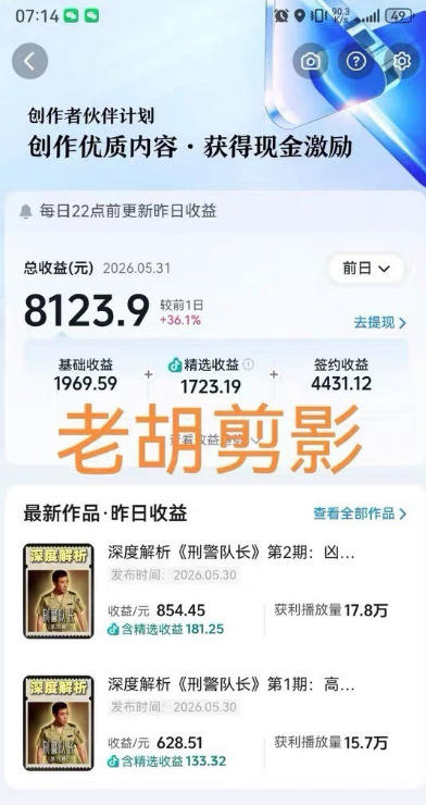 2026年抖音某大佬的影视剧解说精选+独家陪跑课程，小白也能做出精选视频、签约抖音独家，单日收益1k+-研习库