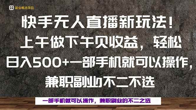 图片[1]-（16119期）一部手机，上午做 下午见收益，学会秒上手，轻松日入500+-研习库