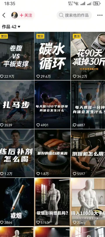 抖音12W粉丝博主的健身类科普短视频教程,手把手教普通人把健身科普流量稳定转化为长期收益-研习库