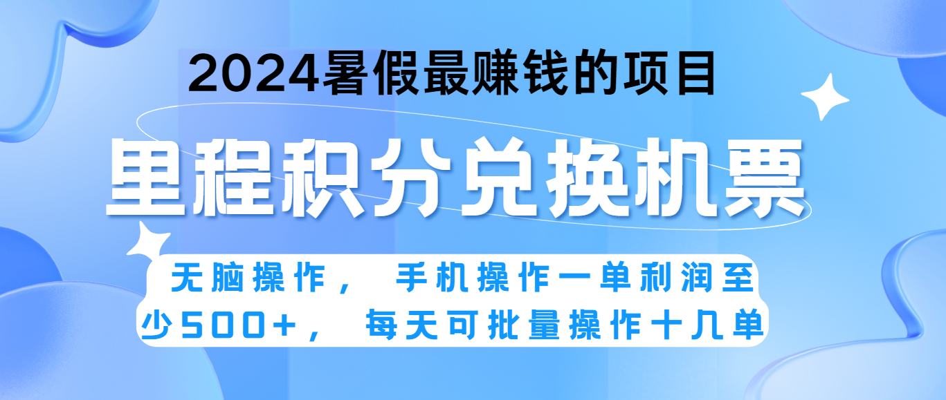 2024暑假最赚钱的兼职项目,无脑操作,一单利润300+,每天可批量操作。-研习库