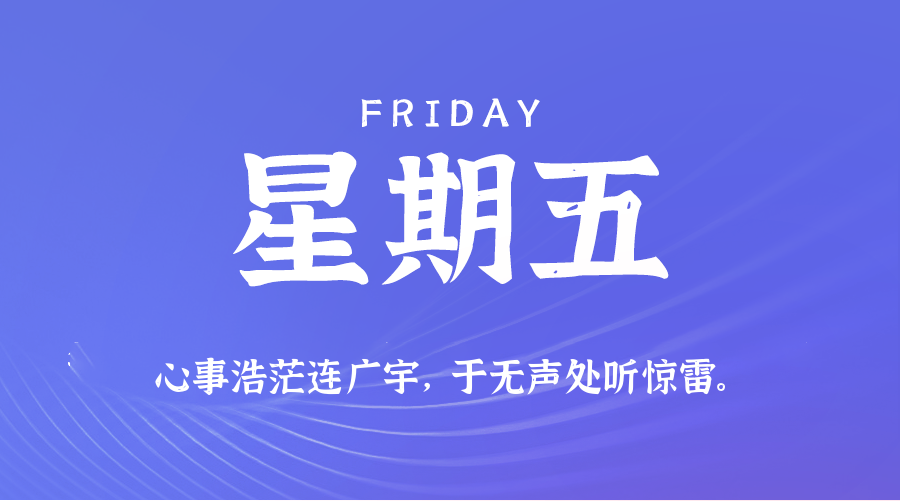 2026年06月19日新闻早讯,每天60s读懂世界-研习库