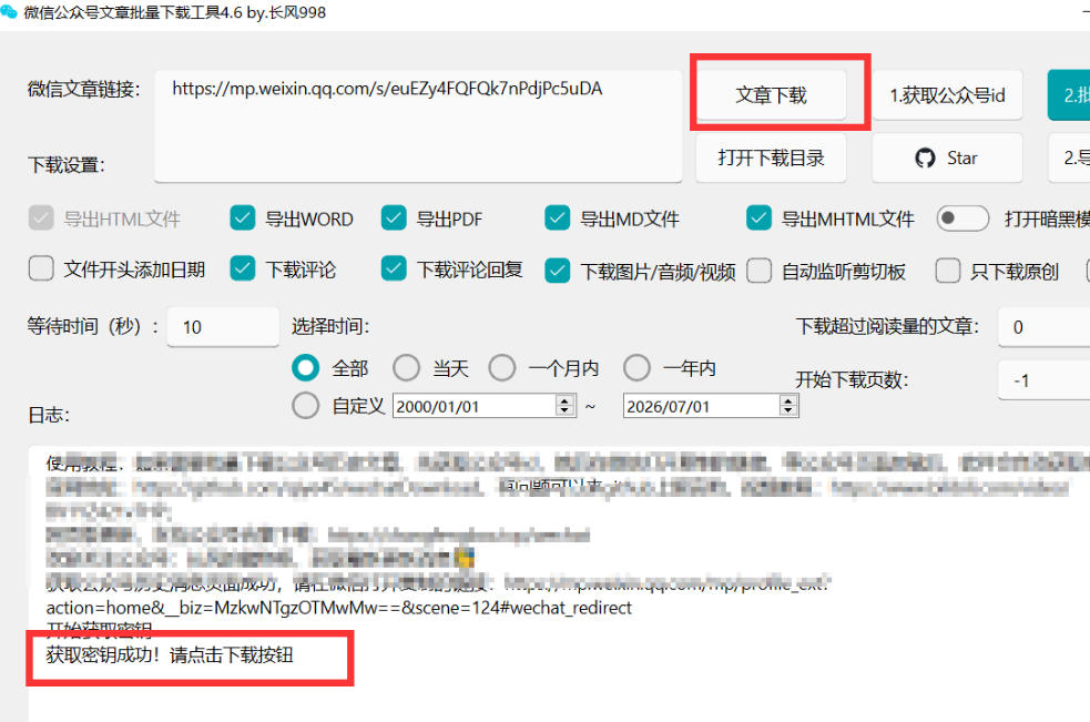 2026年最新版微信公众号文章下载神器,支持一键批量导出含图片视频评论,还能保存合集!-研习库