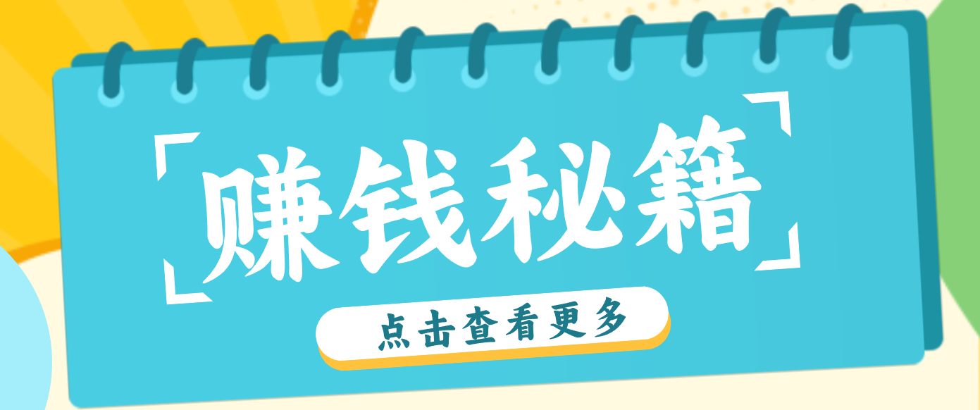 0粉丝也能赚钱！剪映旗下软件剪小映的推广活动，拉新5元/单月入近3000+-研习库