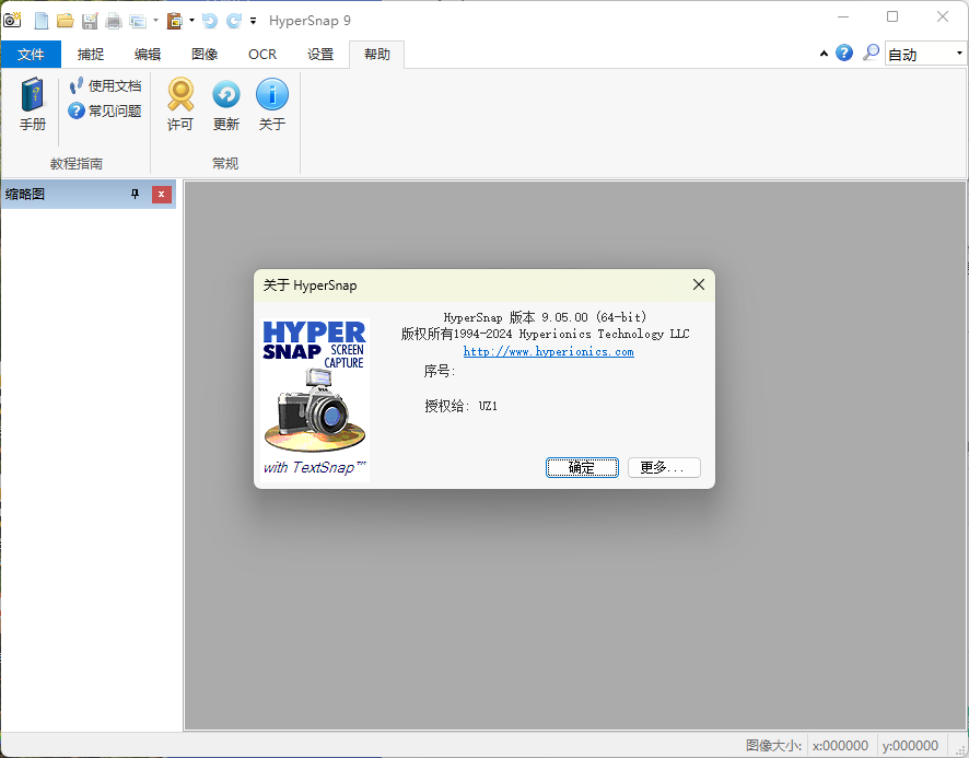 HyperSnap v10.0.2便携汉化版-研习库