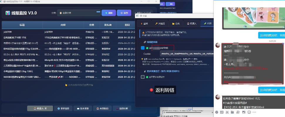 羊毛线报监控机器人【永久VIP版】，返利群，羊毛群主，得物线报，撸货，这里都有-研习库