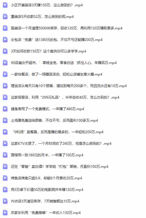 图片[2]-（9607期）真实有效391套商业模式，年入几十到几百万案例解析（电子书+视频+图文）-研习库