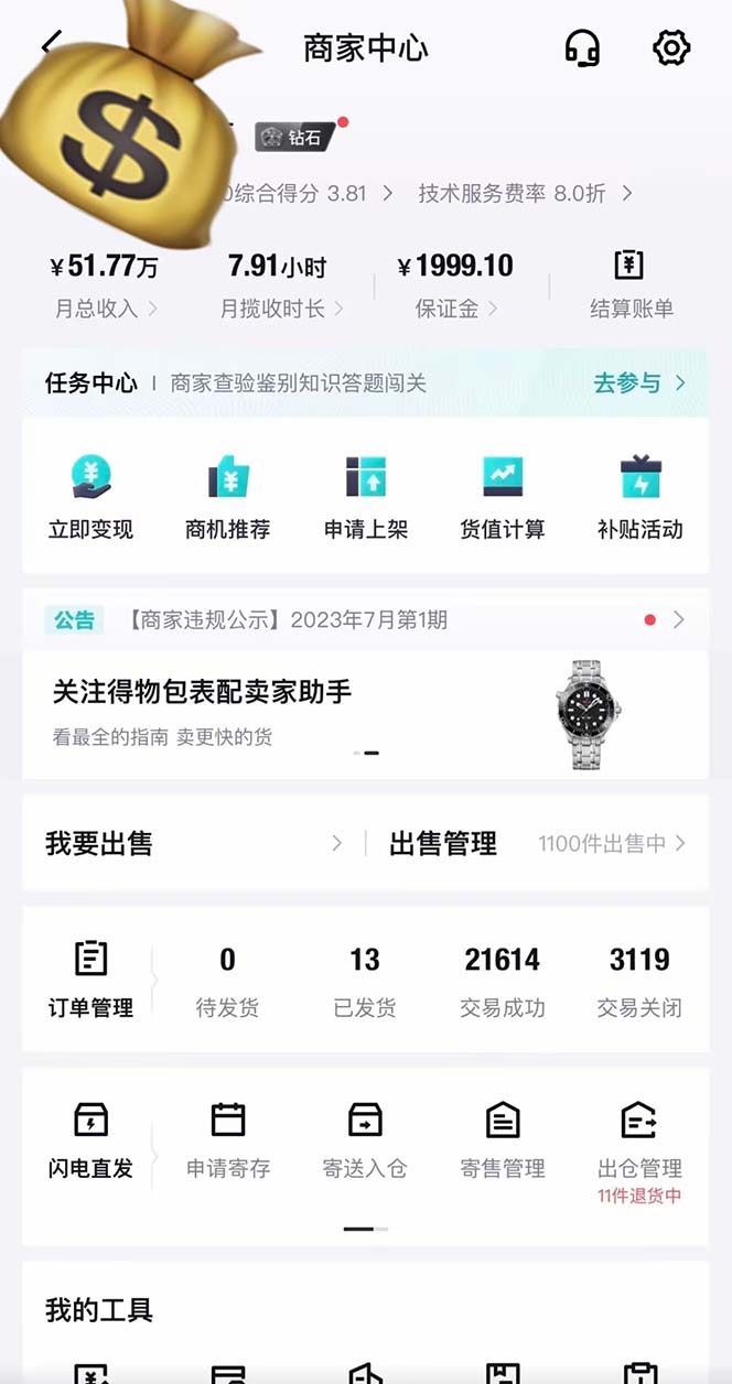 (12325期)得物搬砖 一个被严重低估的长久项目 一单30—300+ 实操已落地 月…-研习库