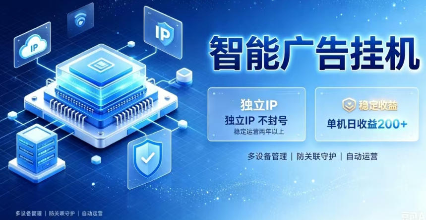 基于百度广告生态,零基础可做,三年成熟广告挂G变现项目,独立IP挂G,安全不封号【揭秘】-研习库
