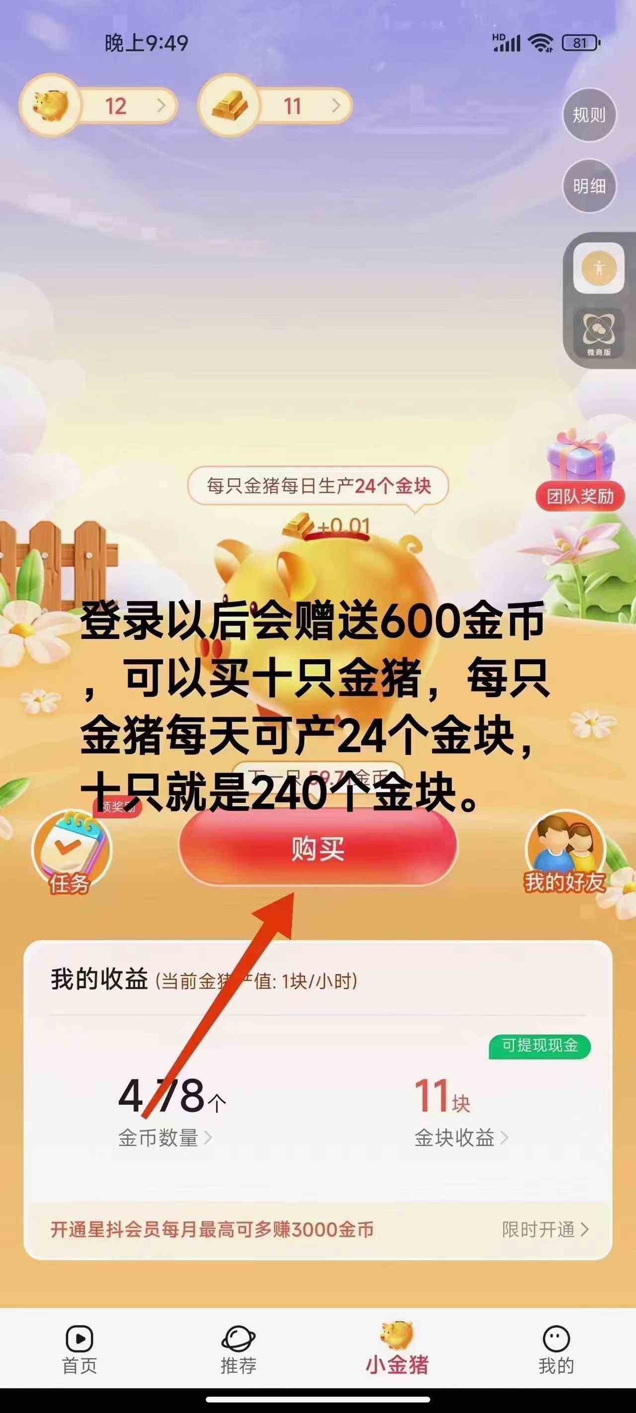 (9747期)免费看短剧撸收益,可挂机批量,随便玩一天一号30+做推广抢首码,管道收益