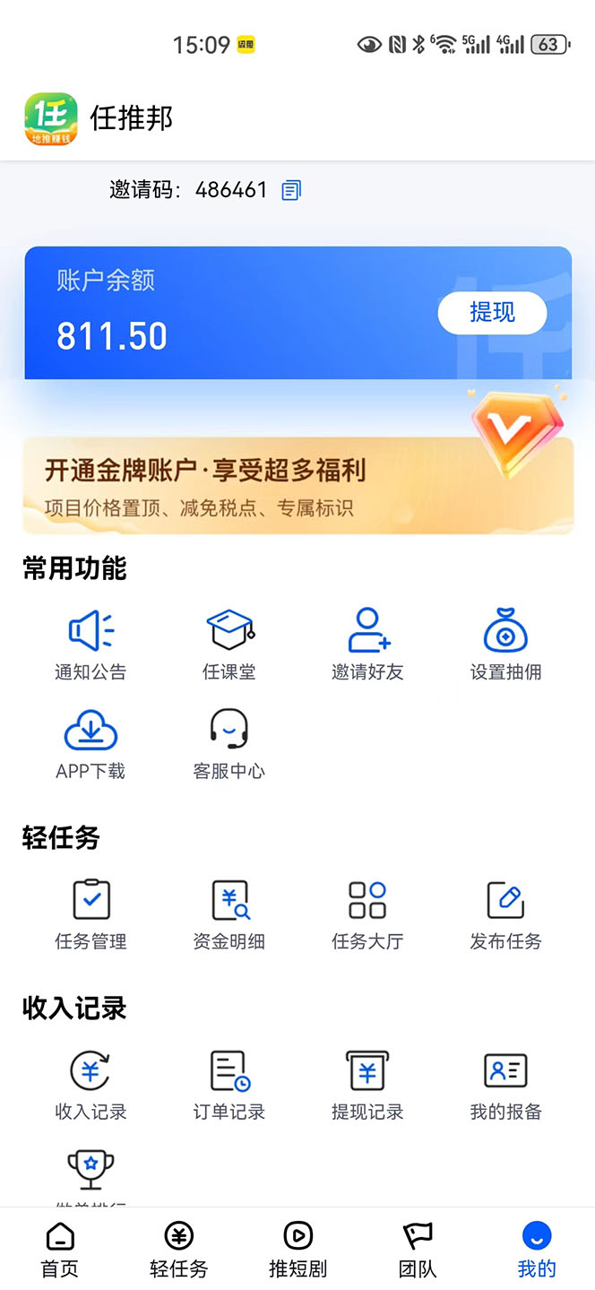 (10927期)【新思路】短剧+网盘拉新,超简单,普通人每月躺赚1w+的小副业