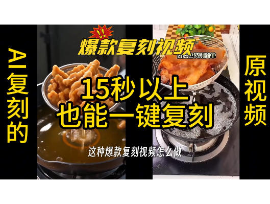 用无限画布工作流,一键复刻爆款带货视频,支持复刻15秒以上视频-研习库