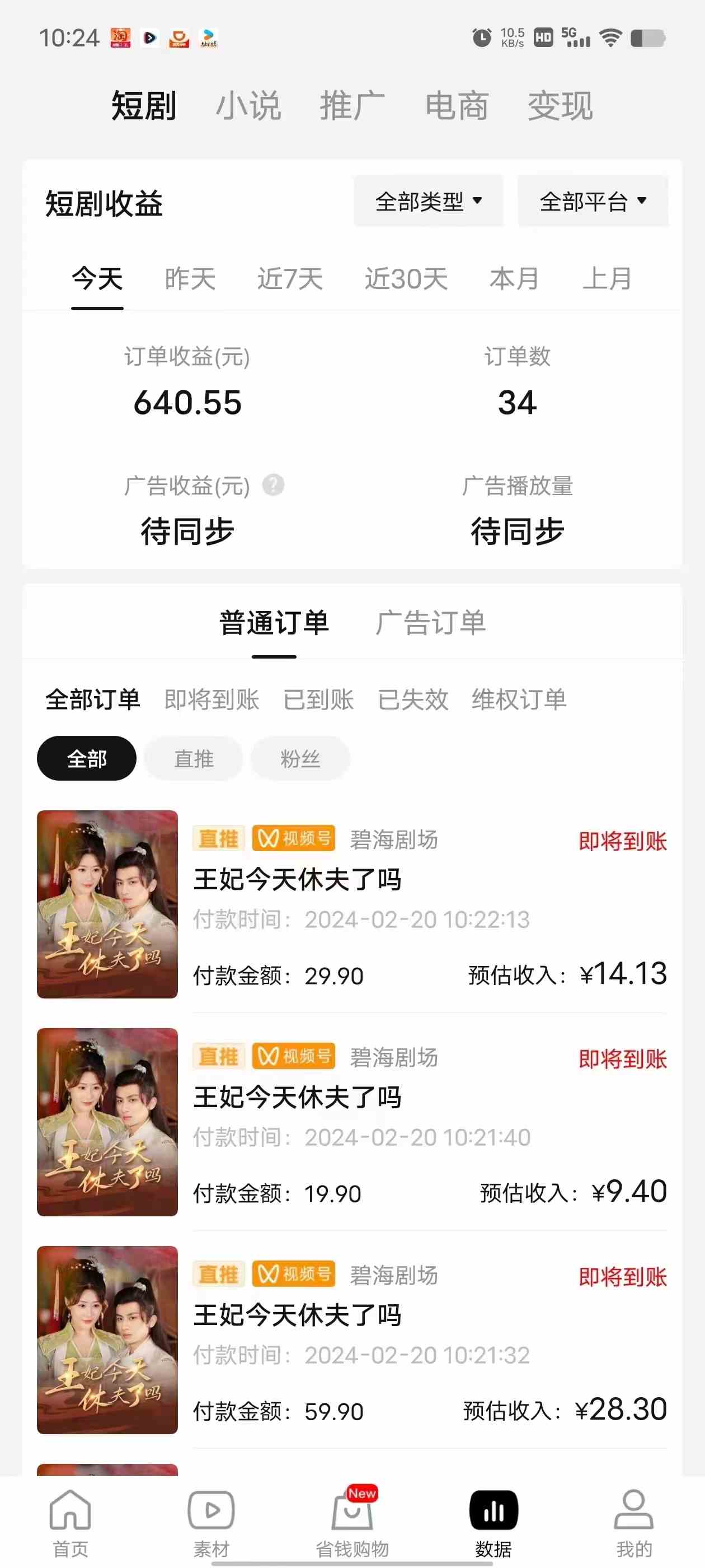 (9657期)2024视频号推广短剧,福利周来临,即将开始短剧时代