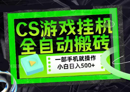 百万粉丝博主在用的【游戏搬砖】黑科技,同款賺钱软件,日入四位数,小白可当天学会,当天见收益【揭秘】-研习库