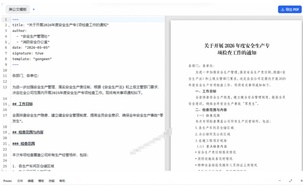 只需导入Markdown内容,实时预览一键导出专业PDF!轻松解决AI生成内容排版问题Presto-研习库