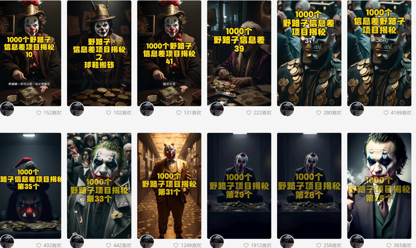 利用AI制作一千个野路子信息差引流创业粉,一条10分钟,一天50+-研习库