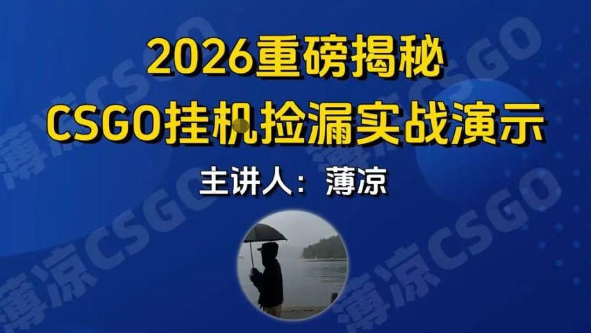 CSGO游戏挂G游戏搬砖最新升级，普通小白一部手机可日入3张+当天见结果，支持验证【揭秘】-研习库
