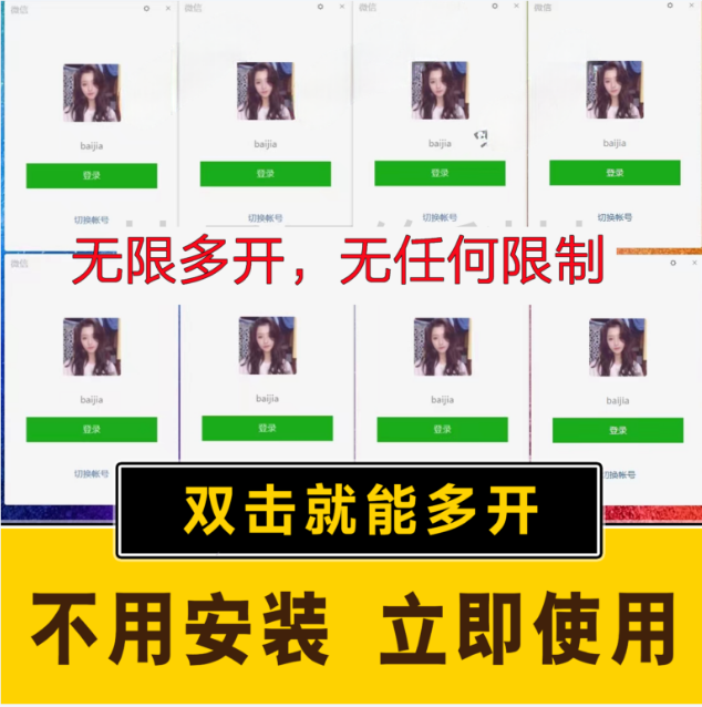 (15748期)pc微信多开软件,支持4.0最新版微信-研习库