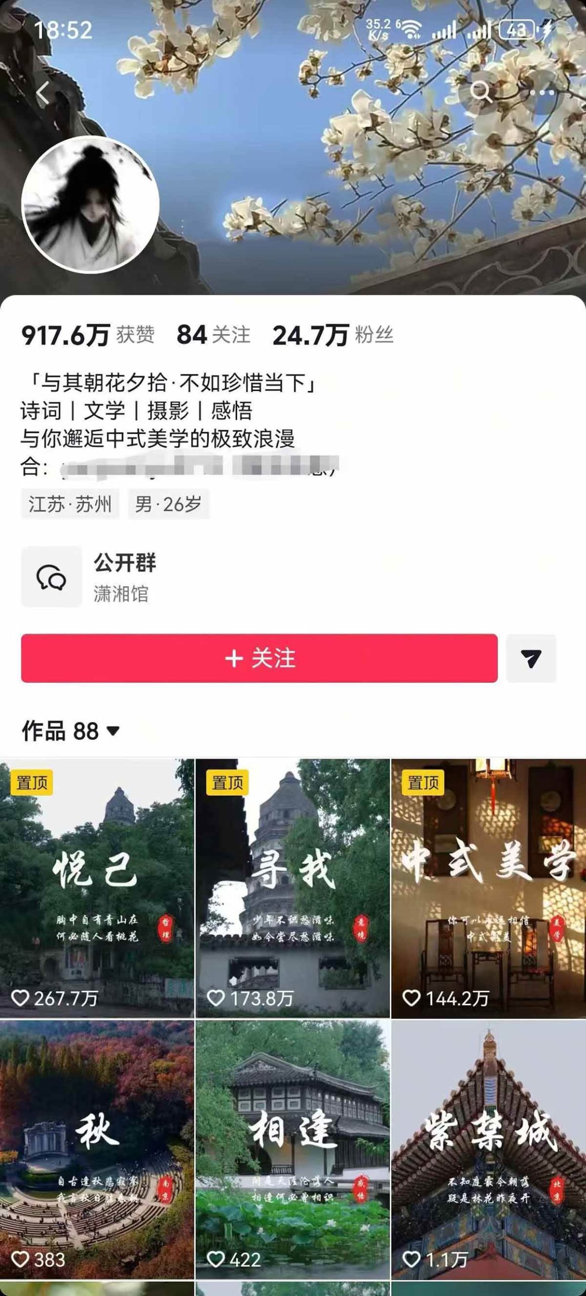 (17992期)风景类赛道短视频运营教学:诗词文学中式美学,新号养号对标账号定位,DOU+高性价比投放全流程-研习库