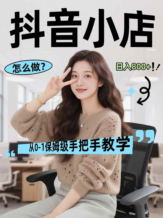 （17768期）线上电商运营项目，三天起店，零囤货、轻资产、易复制、时间灵活、品类灵活，建立长期作战规划-研习库