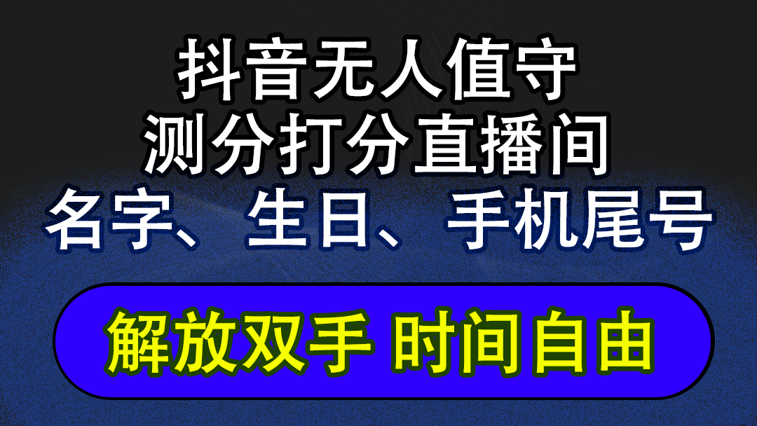 （12527期）抖音蓝海AI软件全自动实时互动无人直播非带货撸音浪，懒人主播福音，单…-研习库