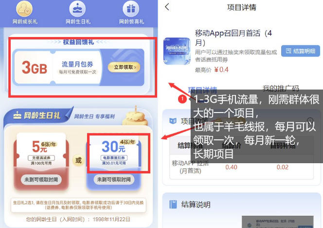 手机流量领取推广_每月一轮,刚需类的长期项目-研习库