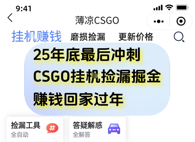 12月年底抓紧最后一个月,用CSGO游戏挂G捡漏掘金賺钱掘金,一部手机轻松日入5张+【揭秘】-研习库