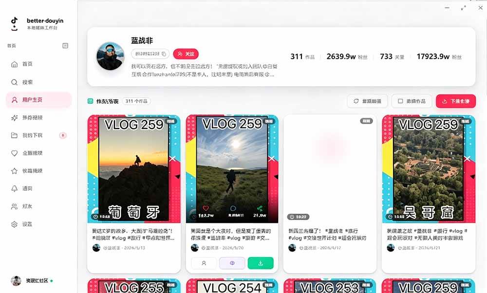 (19445期)别再乱找了!D音下载快如闪电,支持批量下载用户作品收藏列表和点赞列表,开源免费 Better-douyin-R-研习库