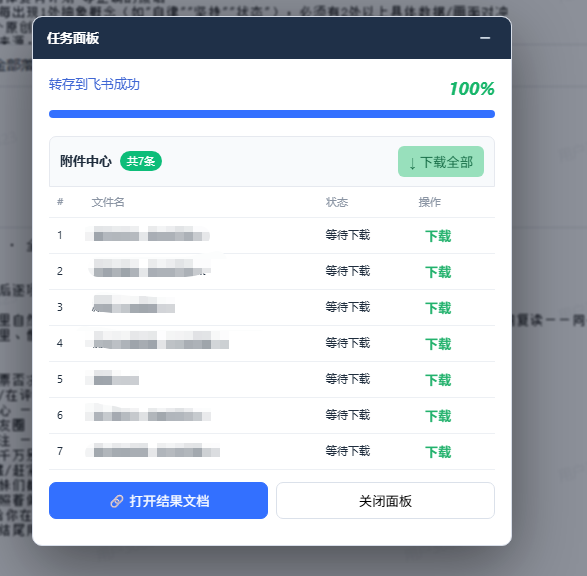 免费飞书文档浏览器复制转存插件,支持Chrome内核浏览器,无需登录账号(插件+安装使用教程)-研习库