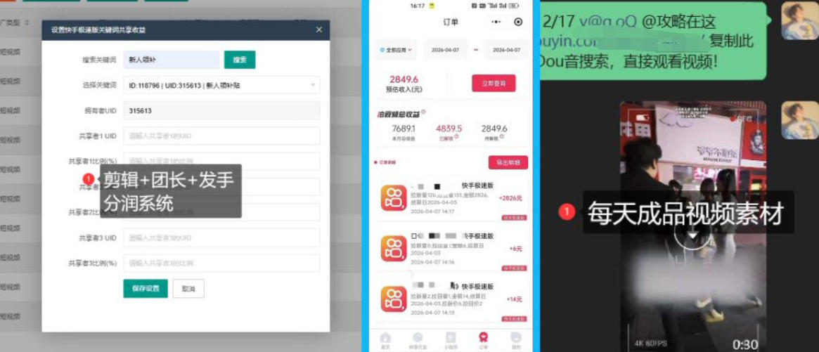 【团长合作】视频矩阵项目_招发手矩阵+剪辑师，共赢项目【揭秘】-研习库