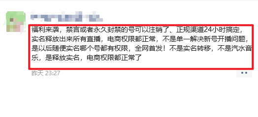 (16856期)12月抖音解封释放实名技术,真假自测 和以前的技术类似-研习库