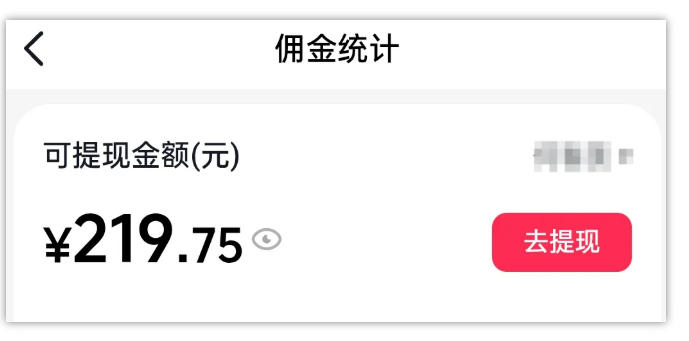 AI图文带货项目，操作2周卖出37件，已结算佣金219-研习库