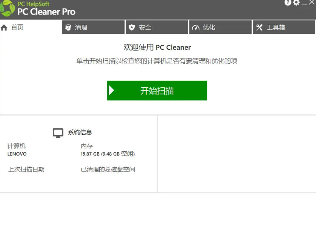 轻松吊打Win系统自带工具!电脑清理神器,拯救电脑容量,仅5MB,完全免费使用PC Cleaner Pro-研习库