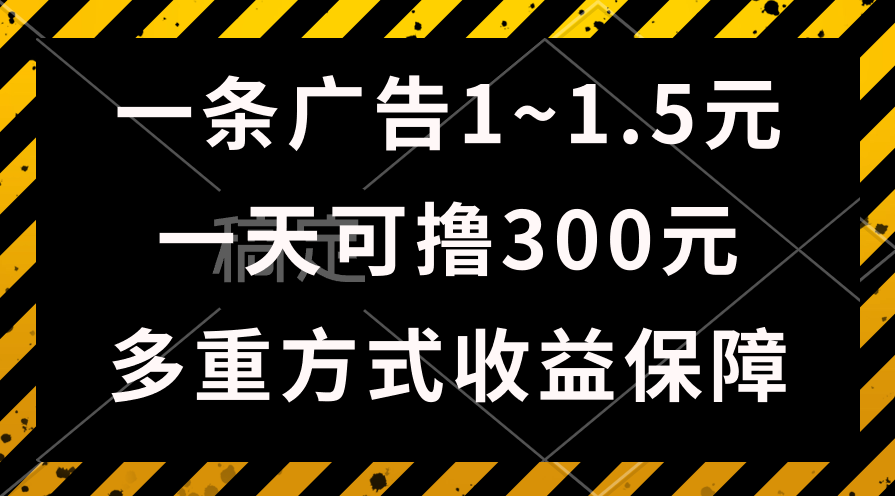 （10570期）一天可撸300+的广告收益，绿色项目长期稳定，上手无难度！-研习库