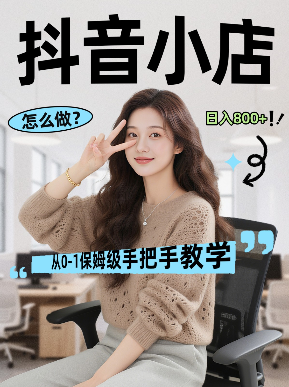 线上电商运营三天起店，零囤货轻资产、易复制、时间灵活品类灵活，长期作战规划-研习库