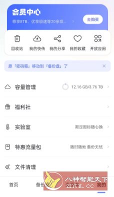 阿里云盘 v6.12.0高级版-研习库