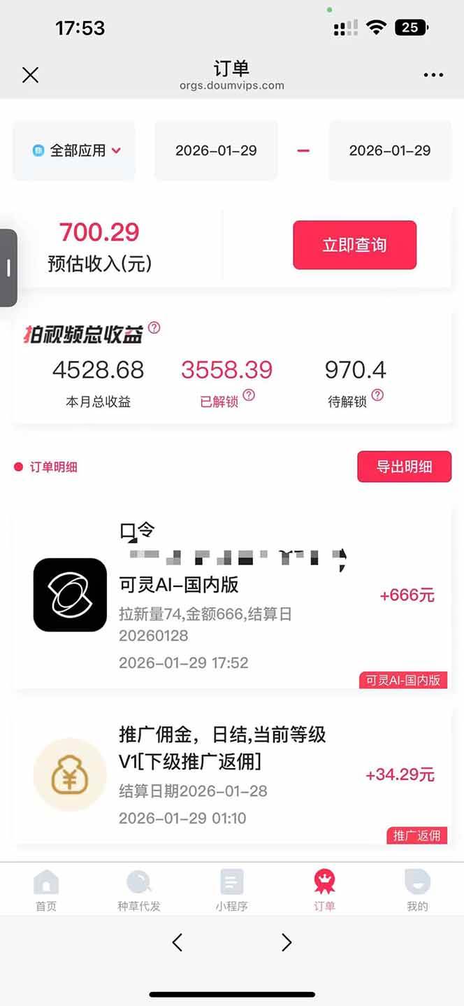 （17268期）AI软件拉新28一单，轻松日入四位数，每天有保底，无上限，次日结算，2026小白闭眼冲！-研习库