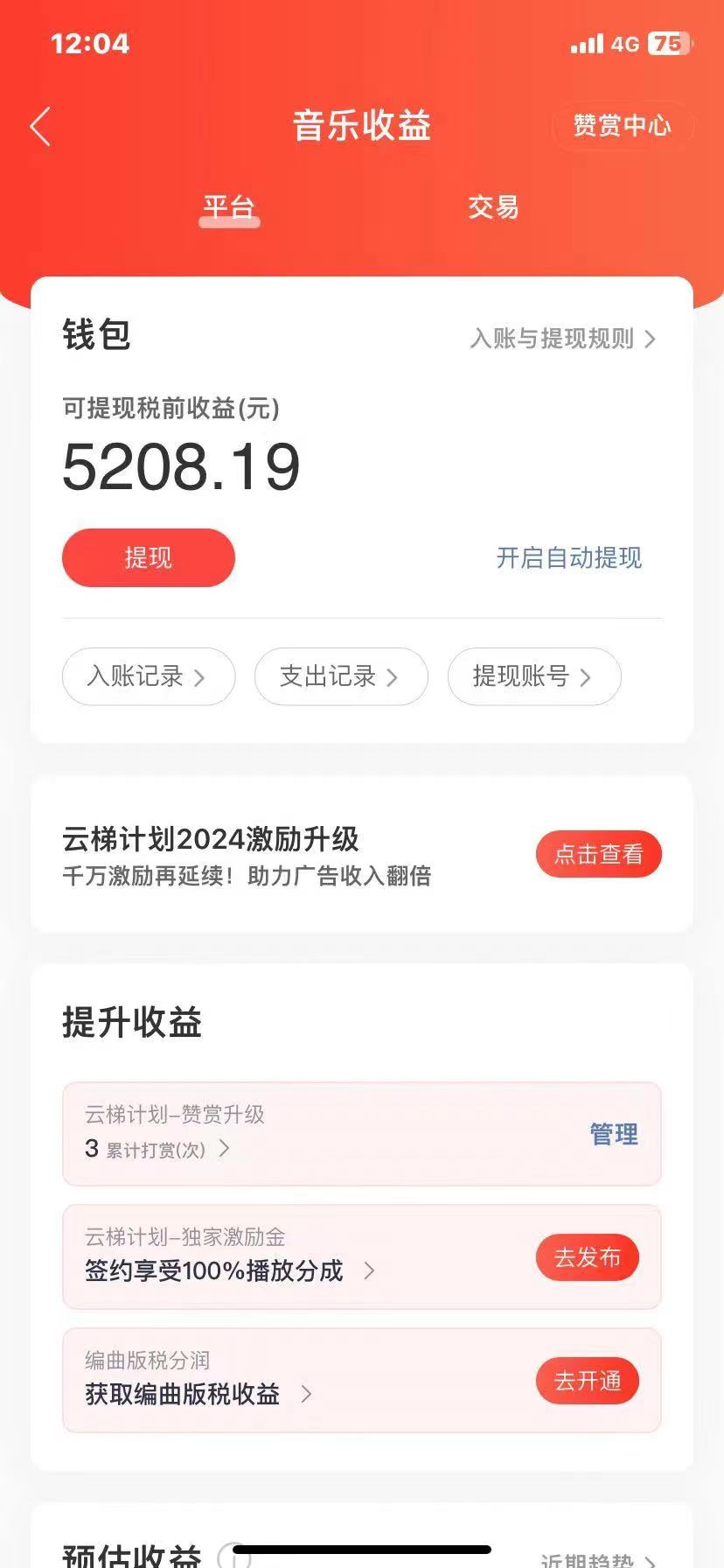 (10780期)2024最新网易云梯计划网页版,单机日入150+,听歌月入5000+-研习库