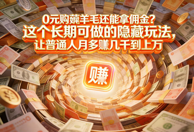 现在谁离得开网购？但会用这个工具的人，早就把花钱变成賺钱了【揭秘】-研习库