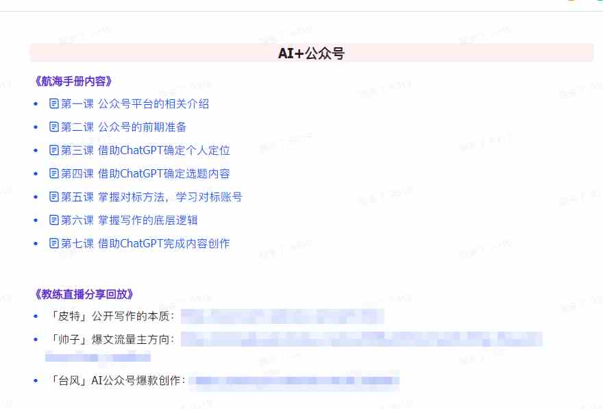 （9351期）AI破局手册+教练分享合集：AI提示词/AI+小红书 /AI+公众号/AI+绘画/AI编程
