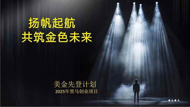 图片[1]-（15748期）美金对冲创业项目，日收益1000-3000，小众暴力项目稳定运行8年-研习库