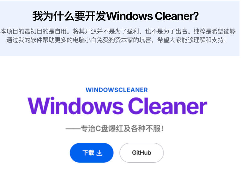 Github收获4K stars!免费C盘清理神器,轻松腾出几十G空间,支持C盘迁移Windows Cleaner-研习库