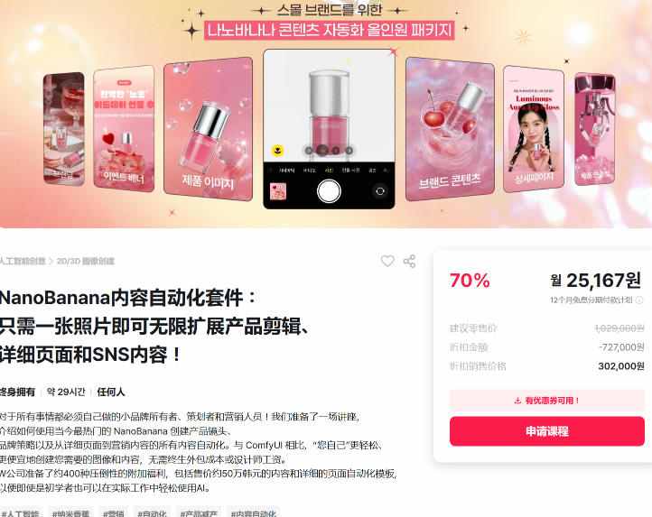 NanoBanana内容自动化套件:只需一张照片即可无限扩展产品展示、详情页和社交媒体内容!-研习库