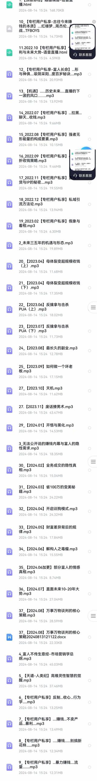 （12492期）全面剖析富人心法与商业实战，从思维到行动，一步步带你走向成功之路-研习库