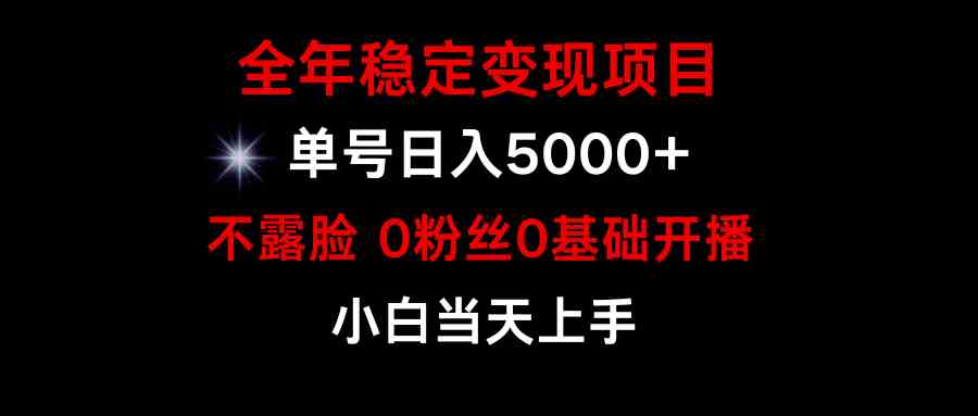 图片[1]-（9798期）小游戏月入15w+，全年稳定变现项目，普通小白如何通过游戏直播改变命运-研习库