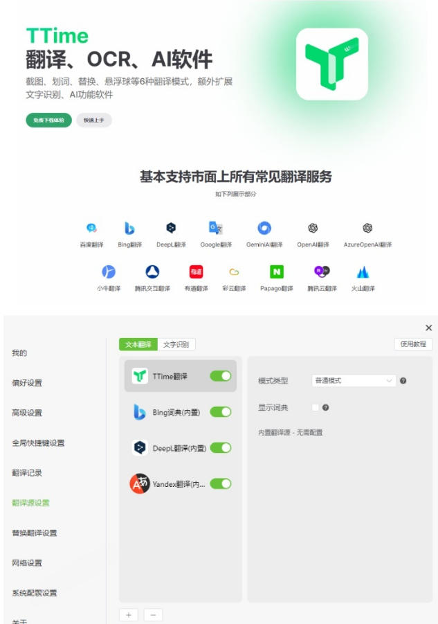 内置多个翻译源!Windows/Mac系统简洁高颜值的截图、划词翻译软件,TTime简单好用的翻译软件-研习库