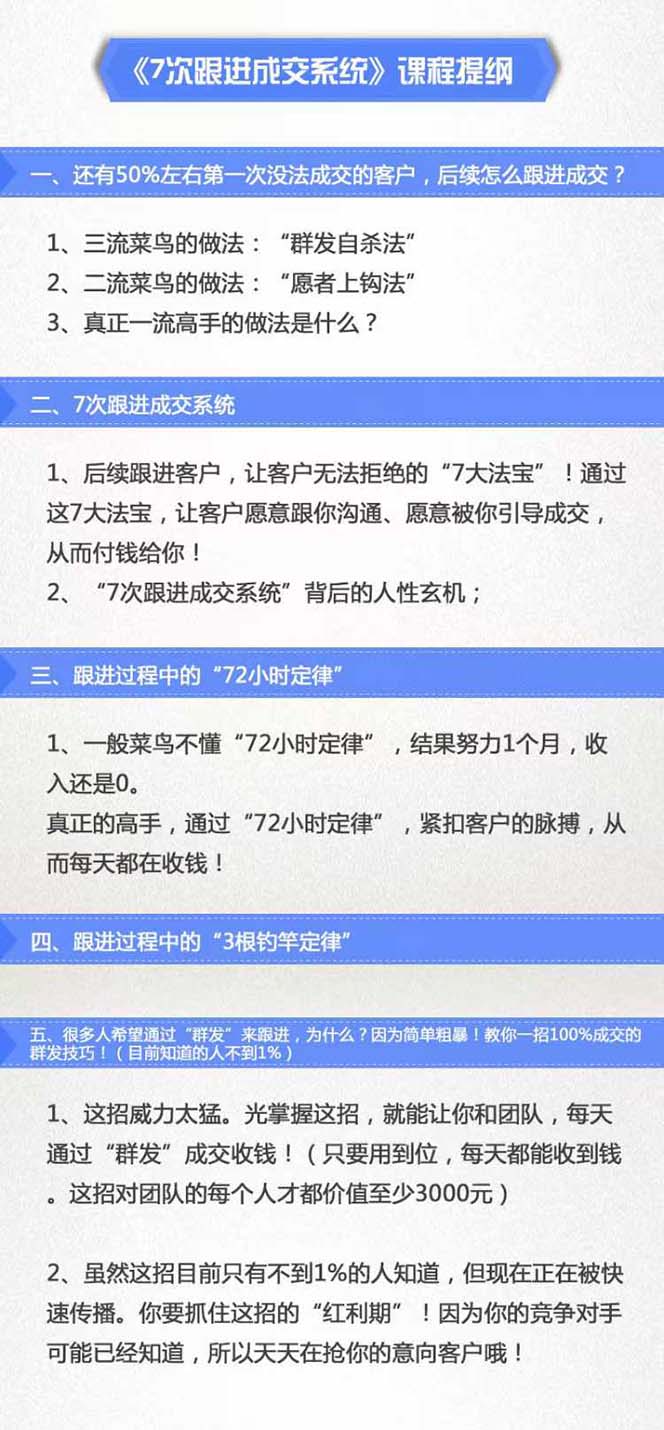 (11964期)7次 跟进 成交系统:简单粗暴成交技巧,目前知道的人不到1%-研习库