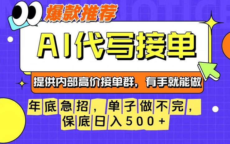 年底急招，操作简单，没有门槛，有手就行，保底日入5张+【揭秘】-研习库